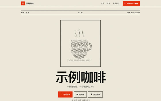 瑞士极简风格商家官网示例