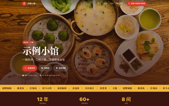 暖色食铺风格商家官网示例