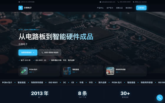 Dark Tech 深色科技风格工厂官网示例