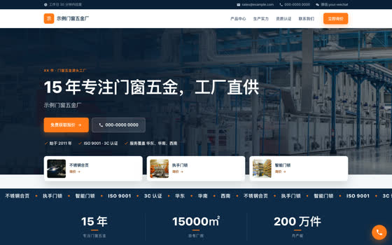 Industrial 工业蓝风格工厂官网示例