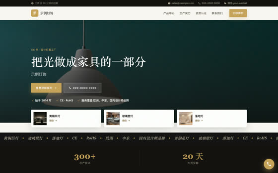 Premium 高端质感风格工厂官网示例