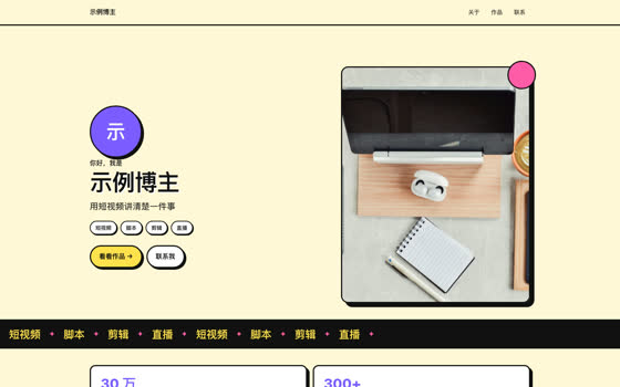 新粗野首屏预览