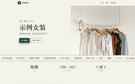 杂志编辑风格网店官网示例