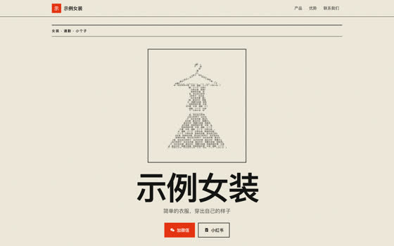 瑞士极简风格网店官网示例